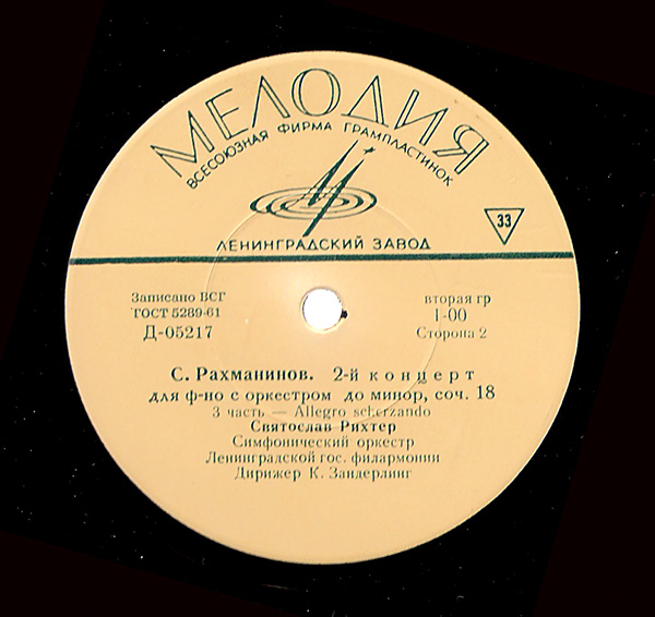 С. РАХМАНИНОВ (1873–1943) Концерт № 2 для ф-но с оркестром до минор, соч. 18 — С. Рихтер, К. Зандерлинг