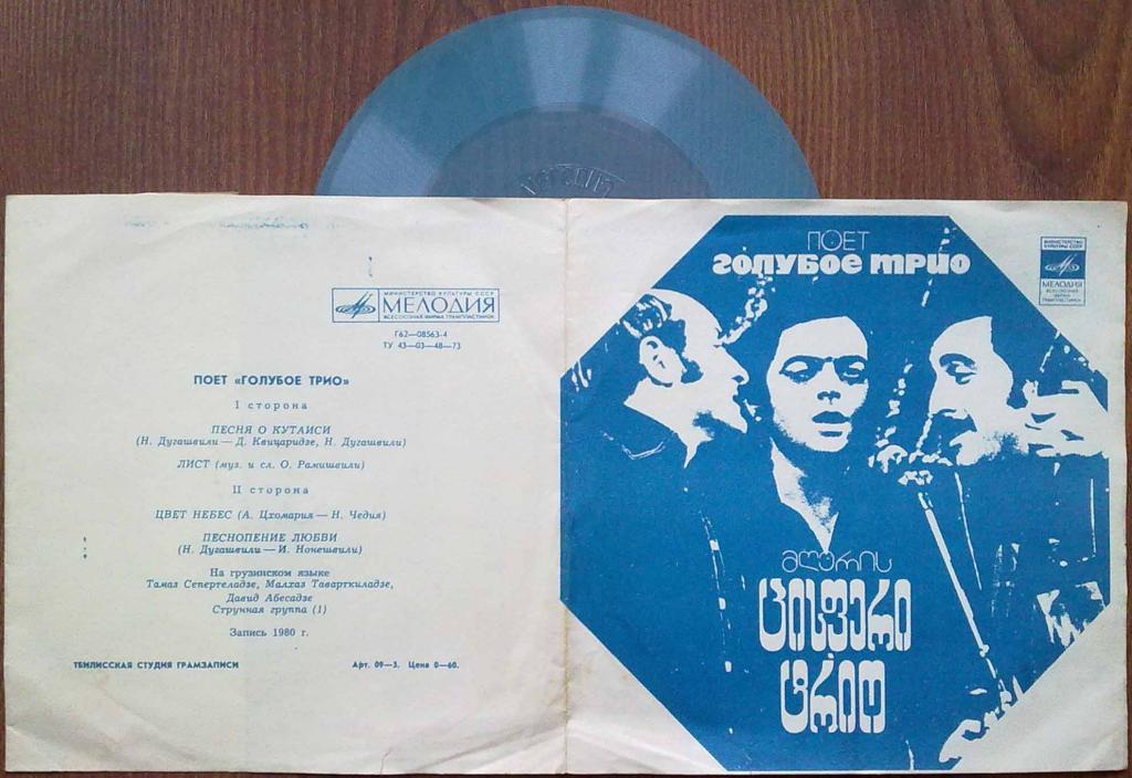 Поёт «Голубое трио» («Циспери»)