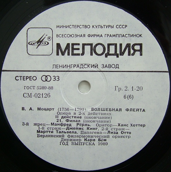 В. А. Моцарт: Волшебная флейта (Карл Бём)