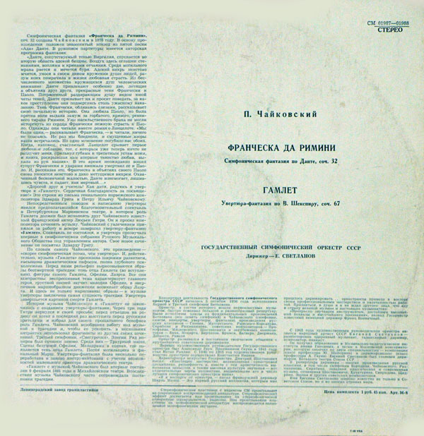 П. ЧАЙКОВСКИЙ Франческа да Римини, Гамлет (ГСО СССР, Е. Светланов)