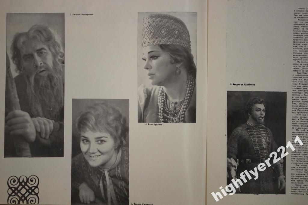 М. ГЛИНКА. "Иван Сусанин", опера в 4 д.