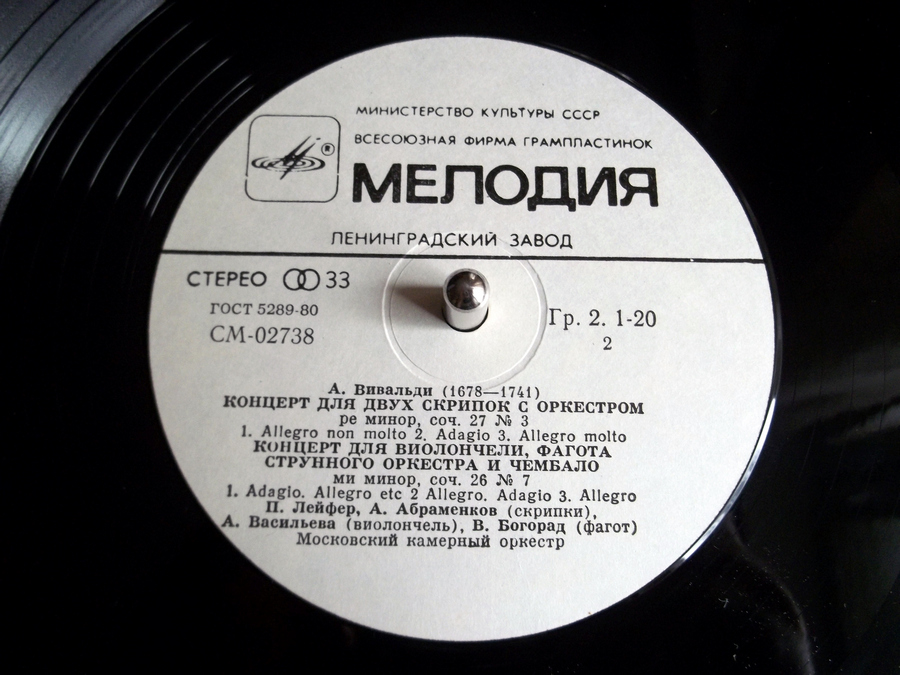 А. Вивальди: Концерты (Московский камерный оркестр, Р. Баршай)