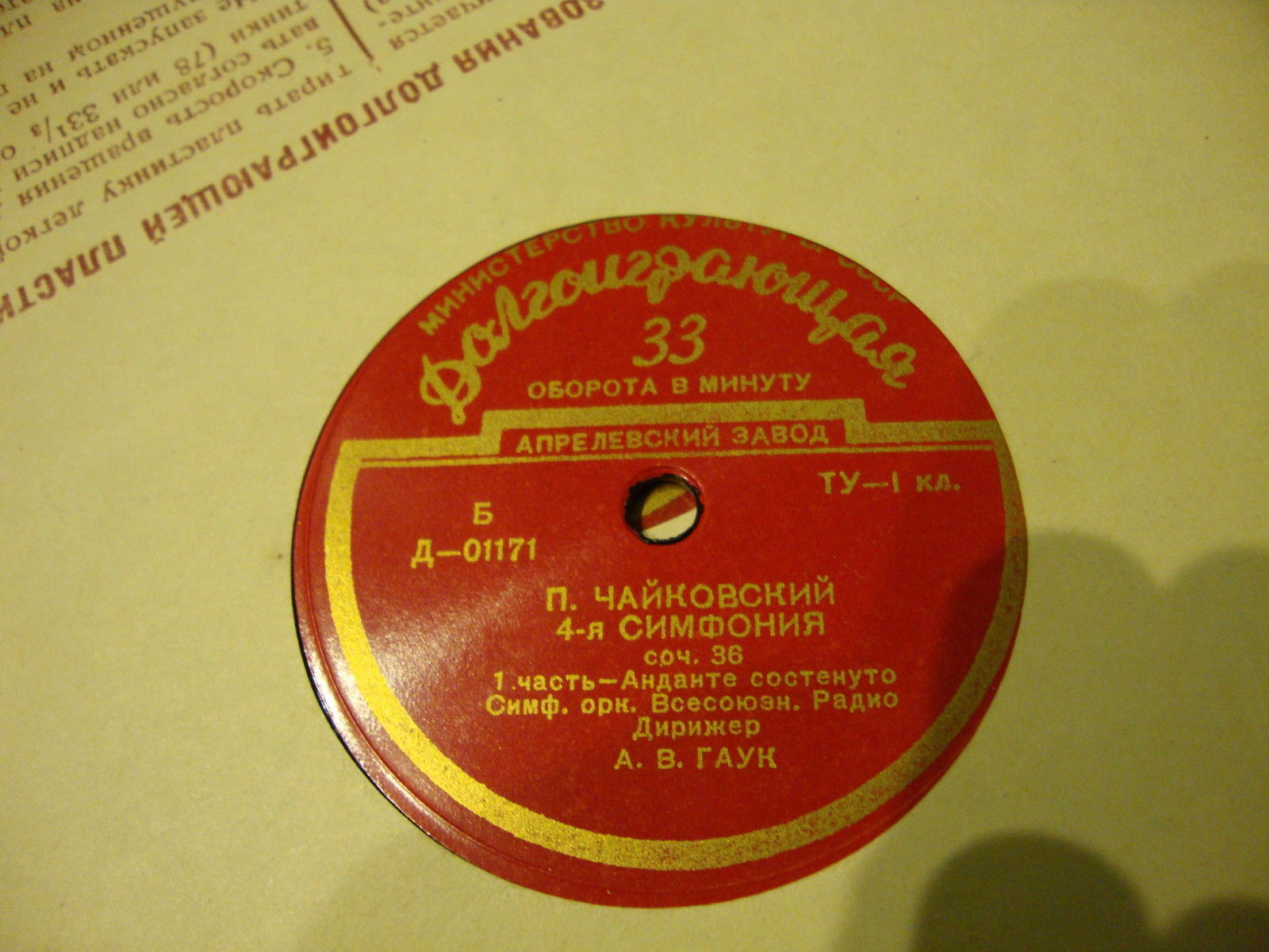 П. Чайковский: Симфония № 4 (А. Гаук)