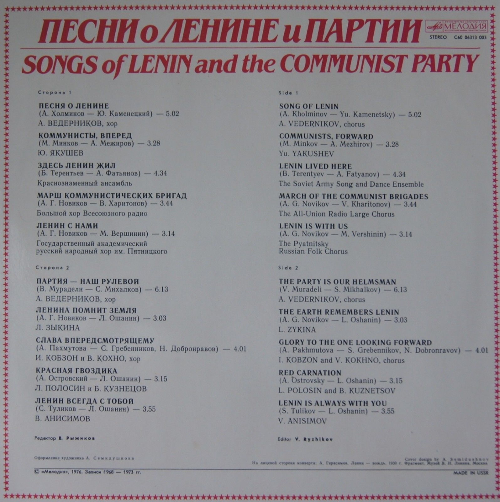 Песни о Ленине и партии