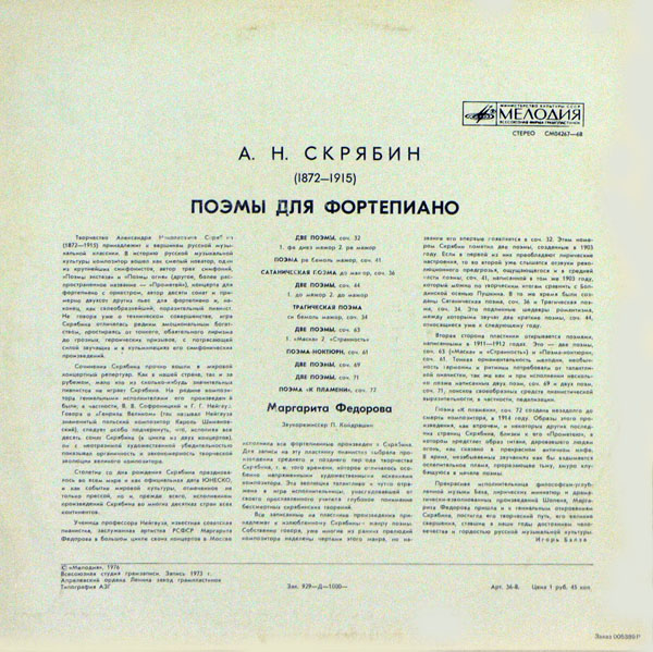 А. СКРЯБИН Поэмы (Маргарита Федорова, ф-но)
