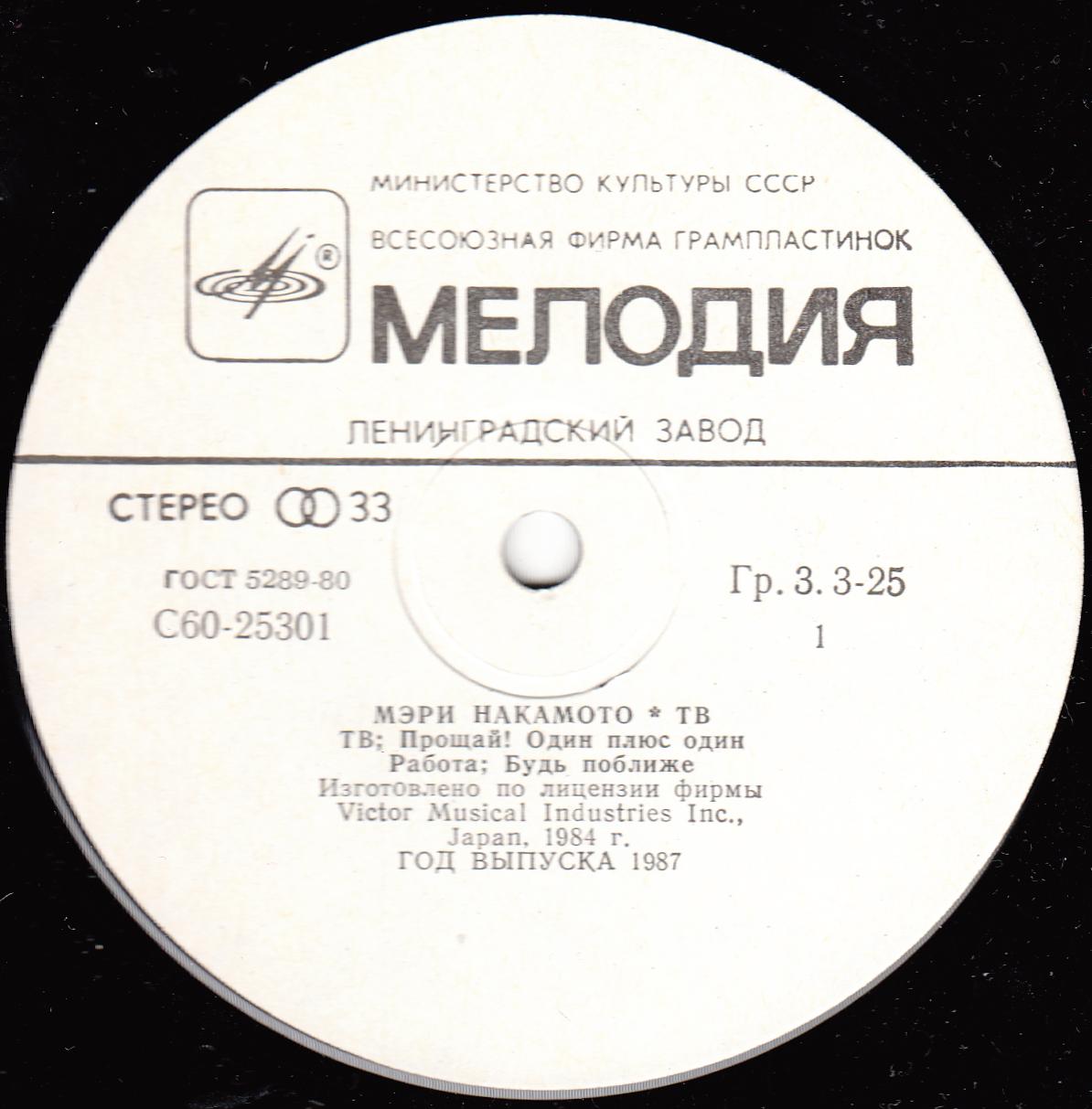 Мэри Накамото - ТВ