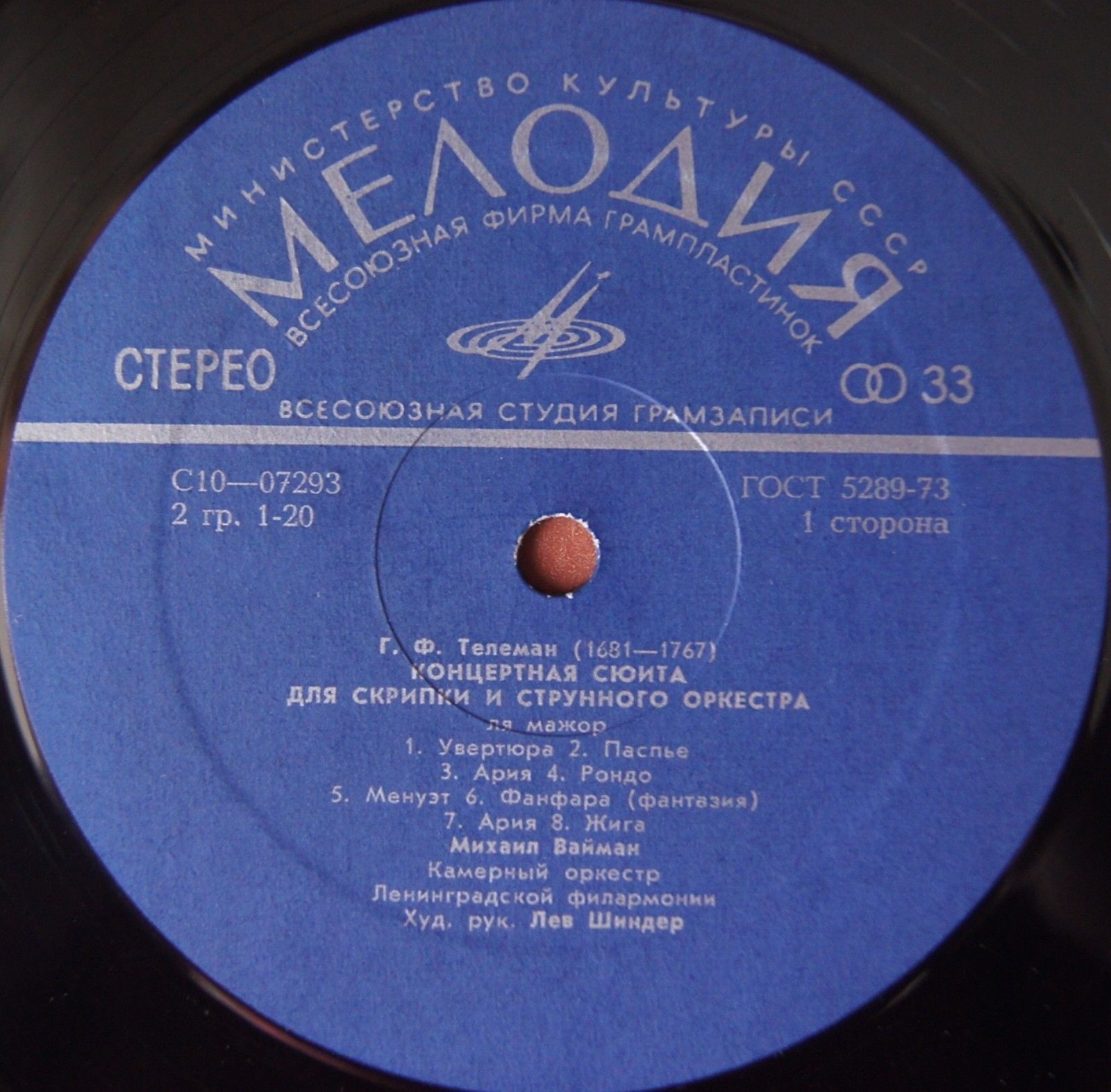 Г. Ф. Телеман, А. Вивальди. Играет Михаил Вайман (скрипка)