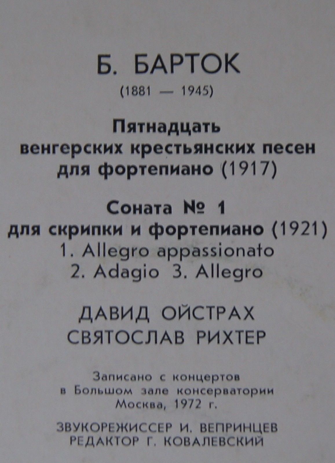 Б. БАРТОК: 15 венгерских крестьянских песен для ф-но; Соната № 1 для скрипки и ф-но (Д. Ойстрах, С. Рихтер)