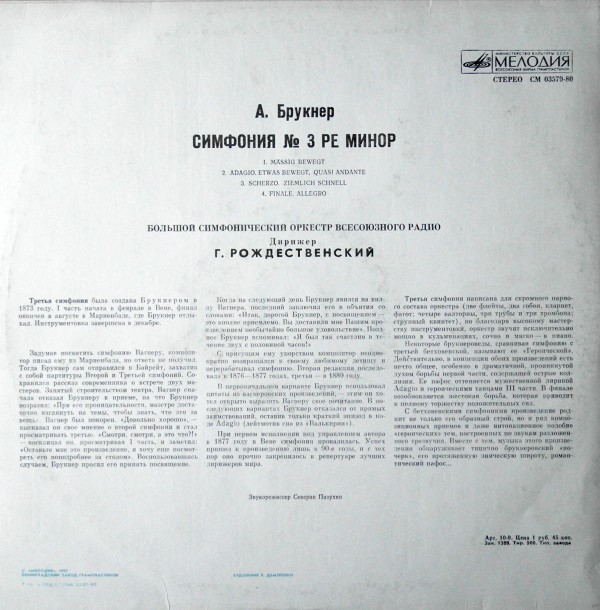 А. Брукнер: Симфония № 3 (Г. Рождественский, БСО ВР)