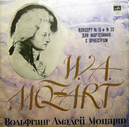 В. А. МОЦАРТ: Концерты № 15, 23 для ф-но с оркестром (А. Ведерников)