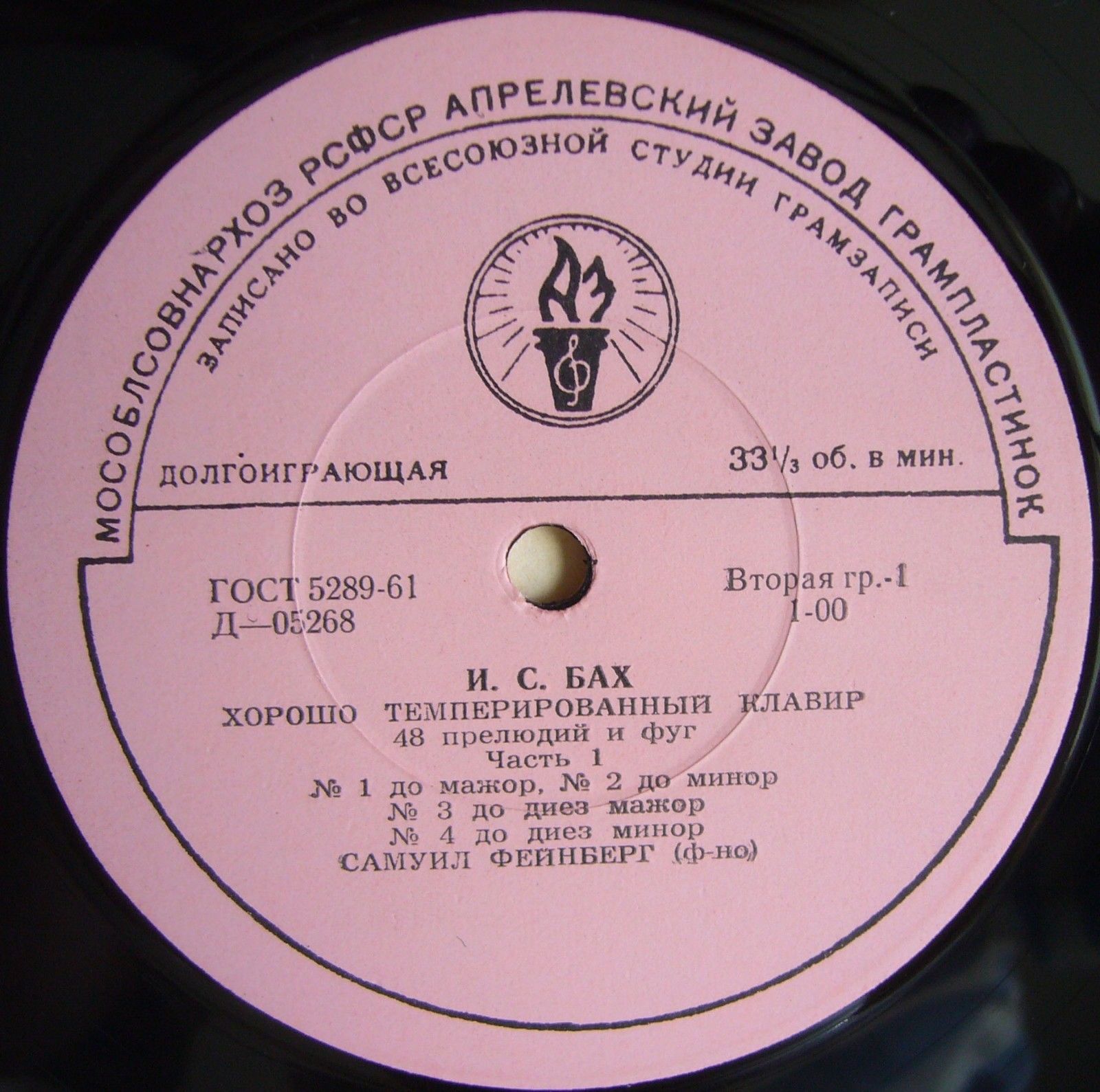 И. С. БАХ (1685–1750) «Хорошо темперированный клавир»: 48 прелюдий и фуг, часть I (С. Фейнберг, ф-но)