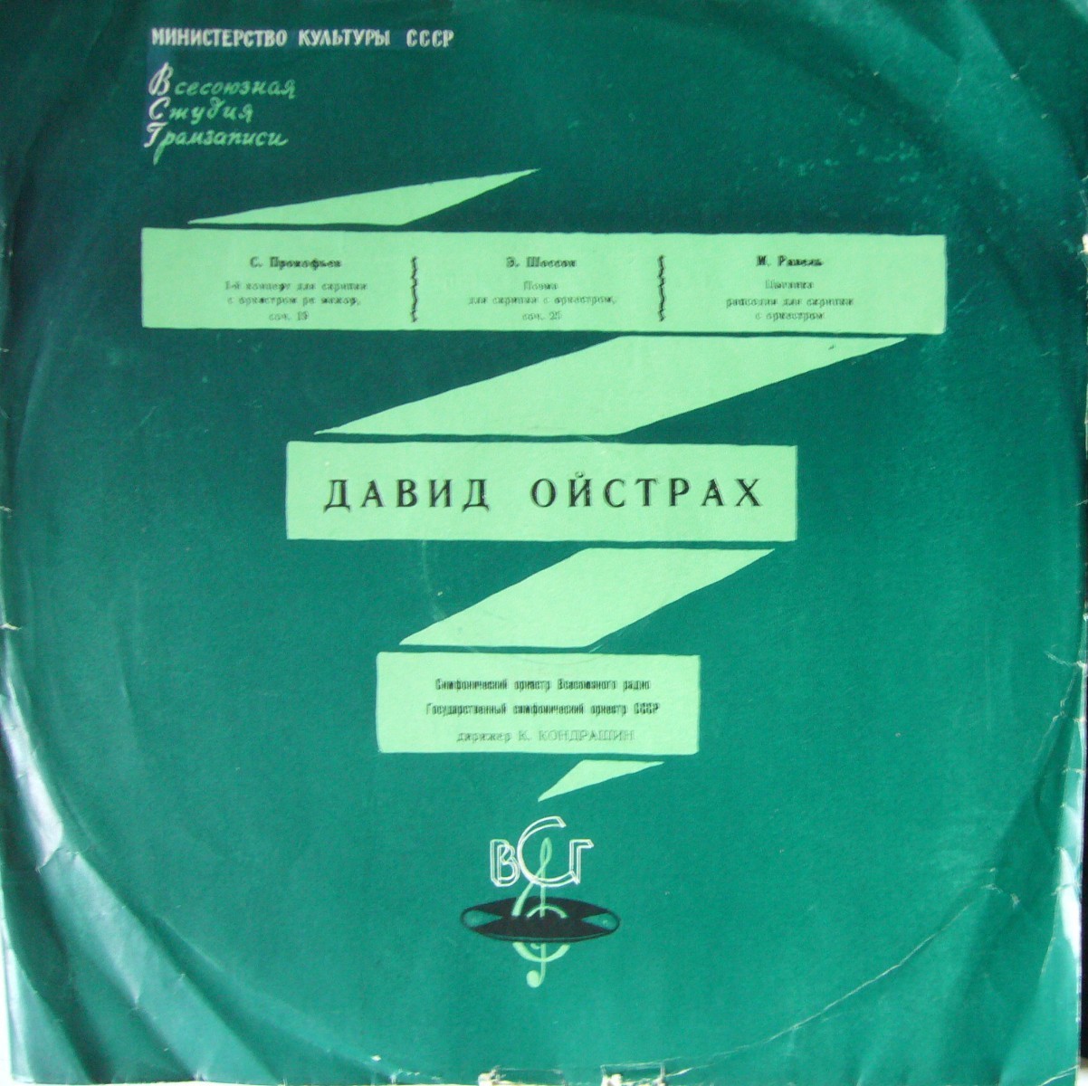 Давид Ойстрах (скрипка)