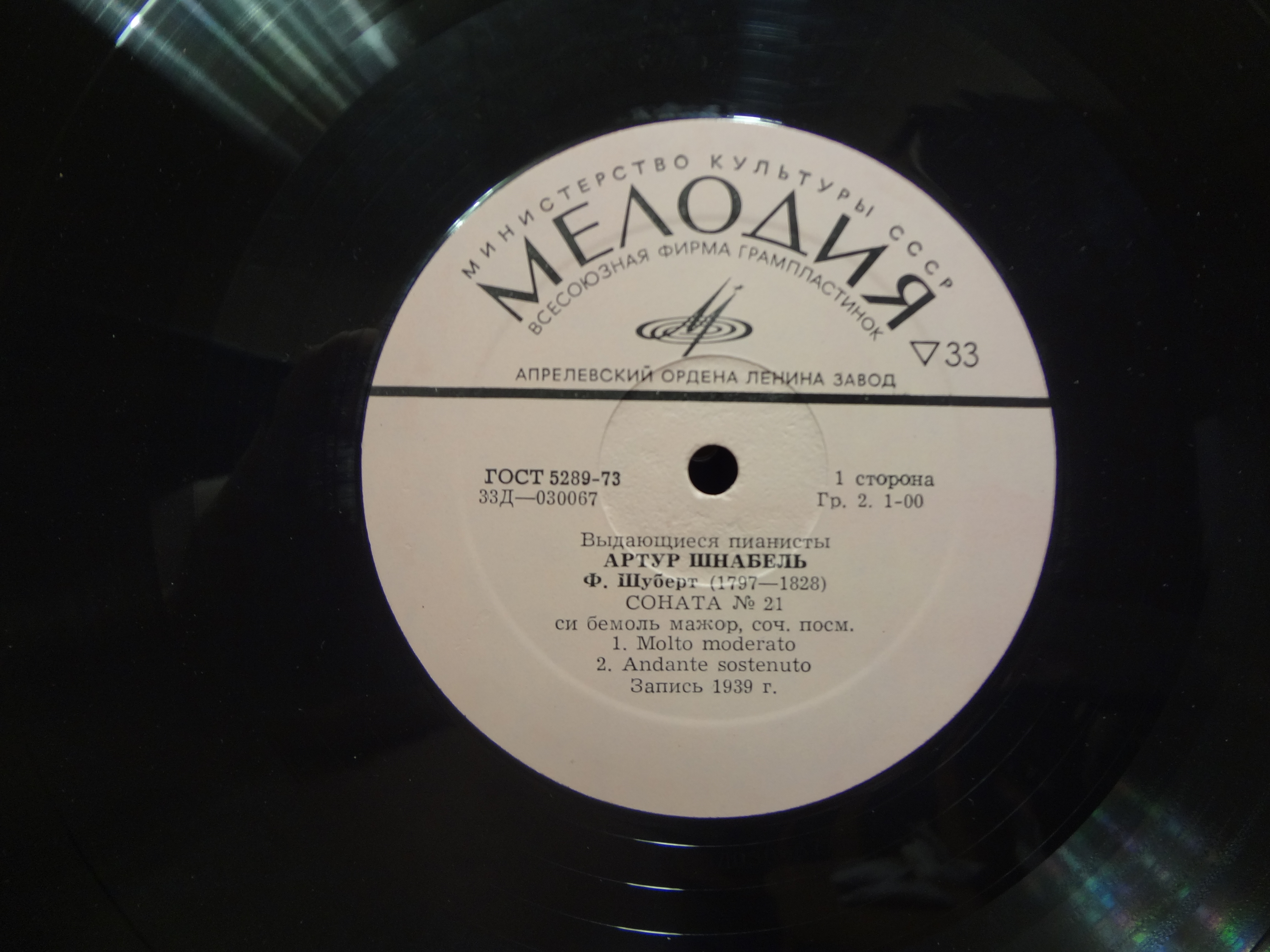 Ф. Шуберт. Играет Артур Шнабель (ф-но)