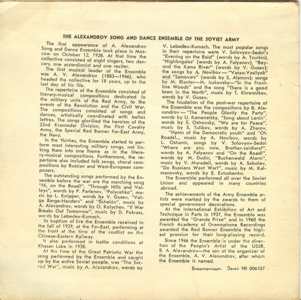 КРАСНОЗНАМЕННЫЙ им. А. В. АЛЕК­САНДРОВА АНСАМБЛЬ ПЕСНИ И ПЛЯ­СКИ СОВЕТСКОЙ АРМИИ, худ. рук. Б. Александров