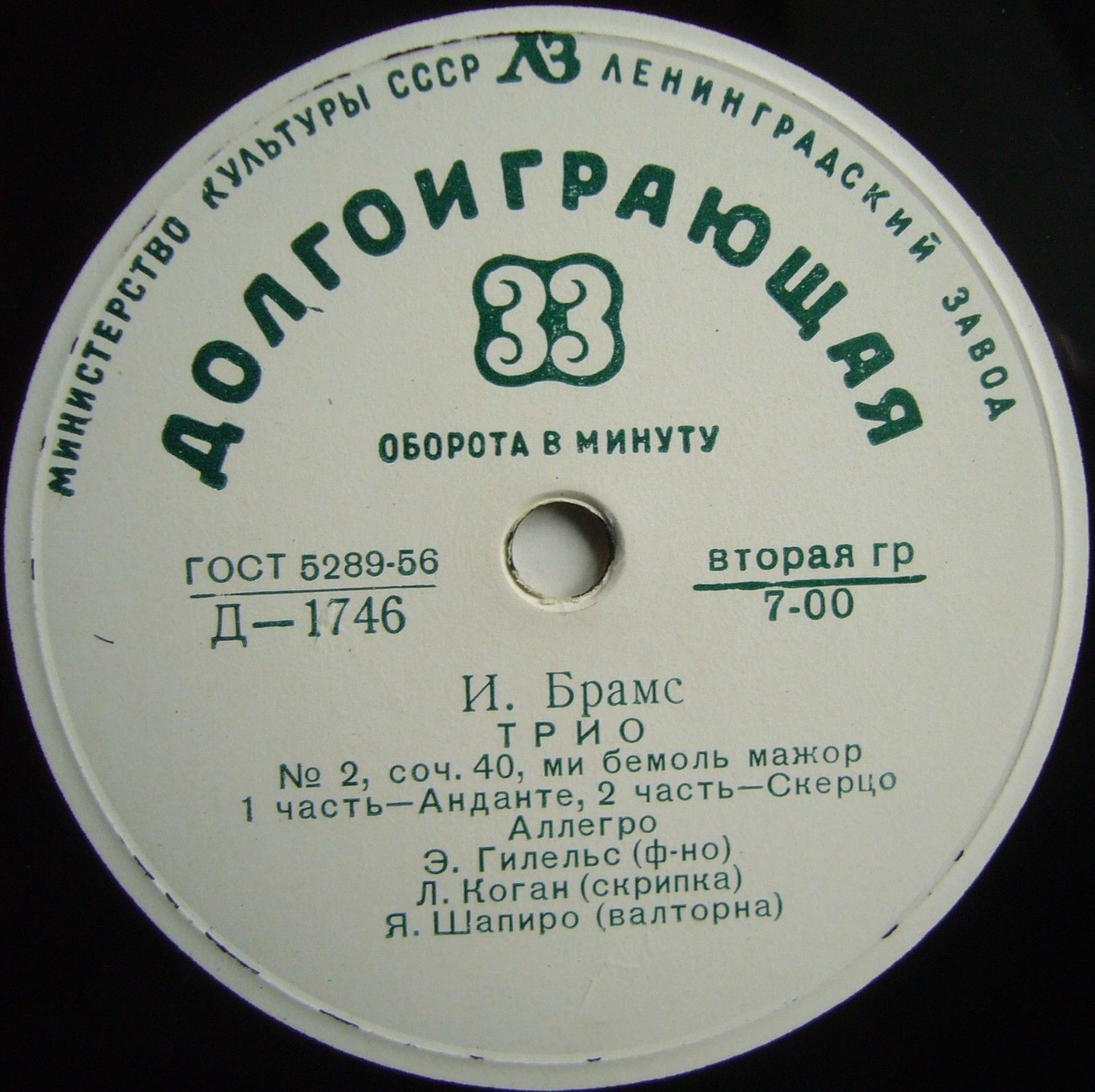 И. Брамс: Трио № 2