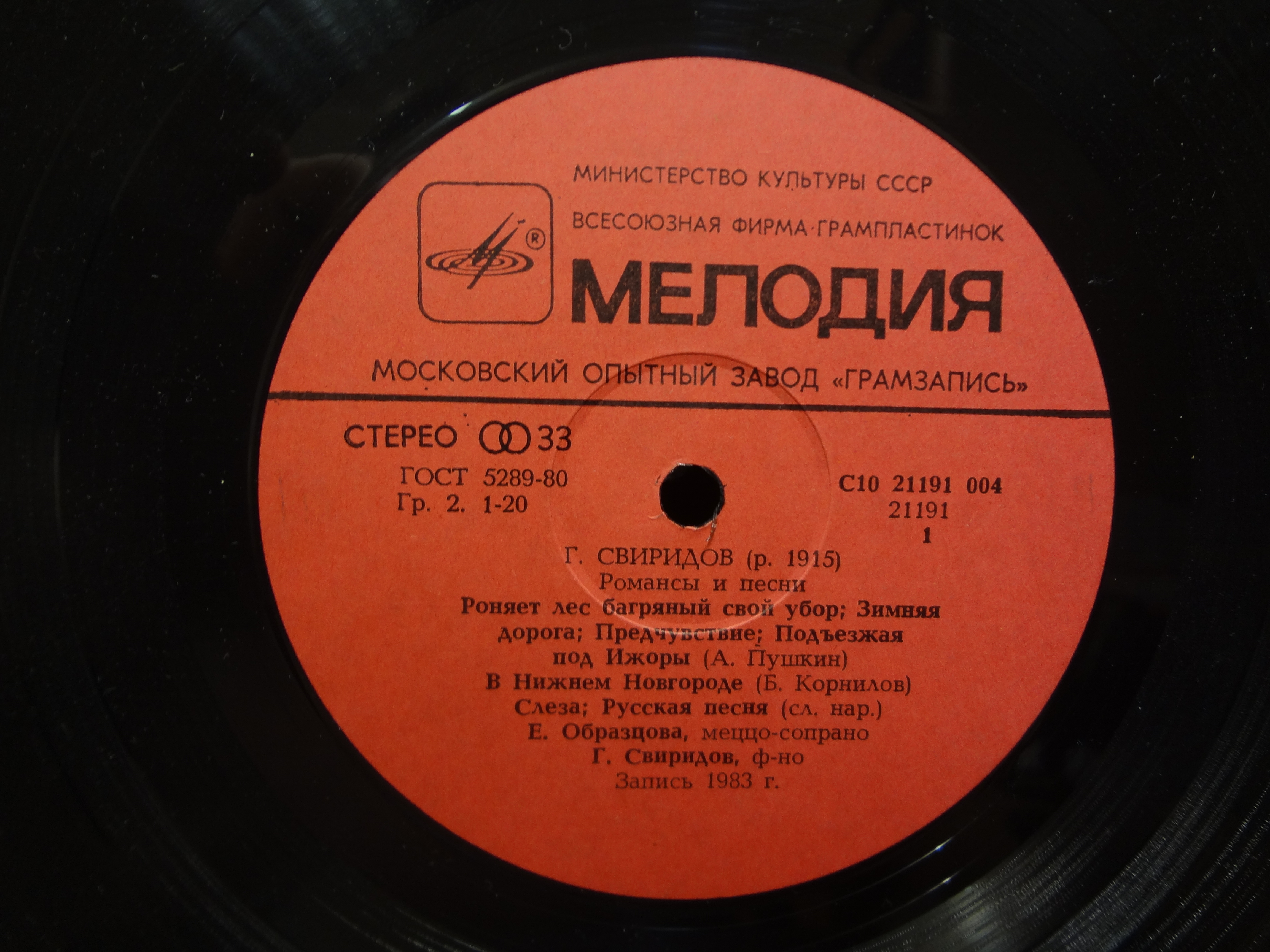 Георгий СВИРИДОВ. Романсы и песни
