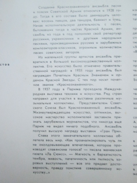 КРАСНОЗНАМЕННЫЙ им. А. В. АЛЕК­САНДРОВА АНСАМБЛЬ ПЕСНИ И ПЛЯ­СКИ СОВЕТСКОЙ АРМИИ, худ. рук. Б. Александров