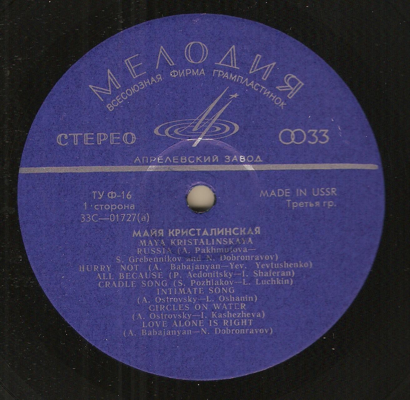 Майя Кристалинская