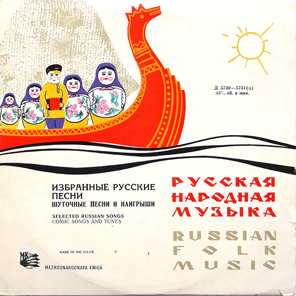 Избранные русские песни. Антология. Шуточные песни и наигрыши. Пластинка 6