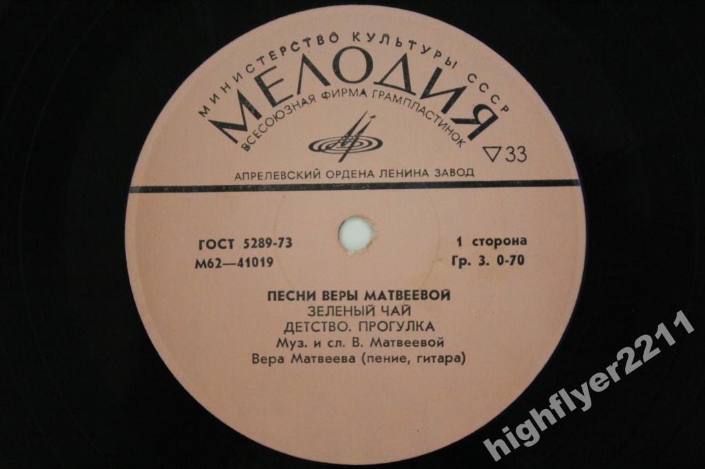 МАТВЕЕВА Вера.  Песни