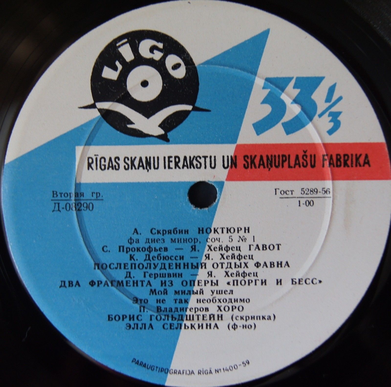 Концерт Бориса Гольдштейна (скрипка)