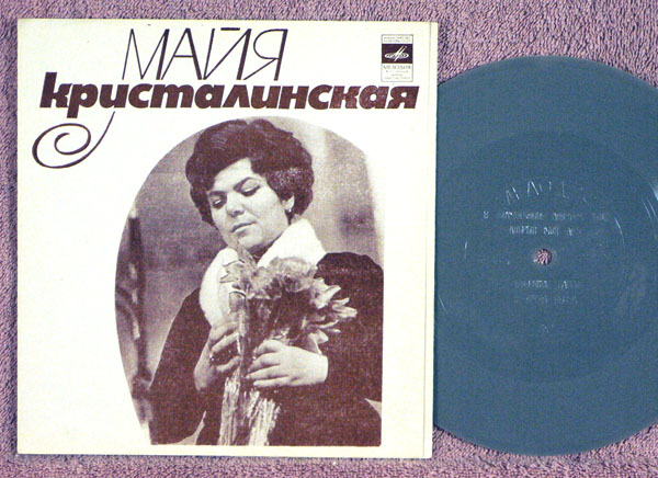 Майя Кристалинская