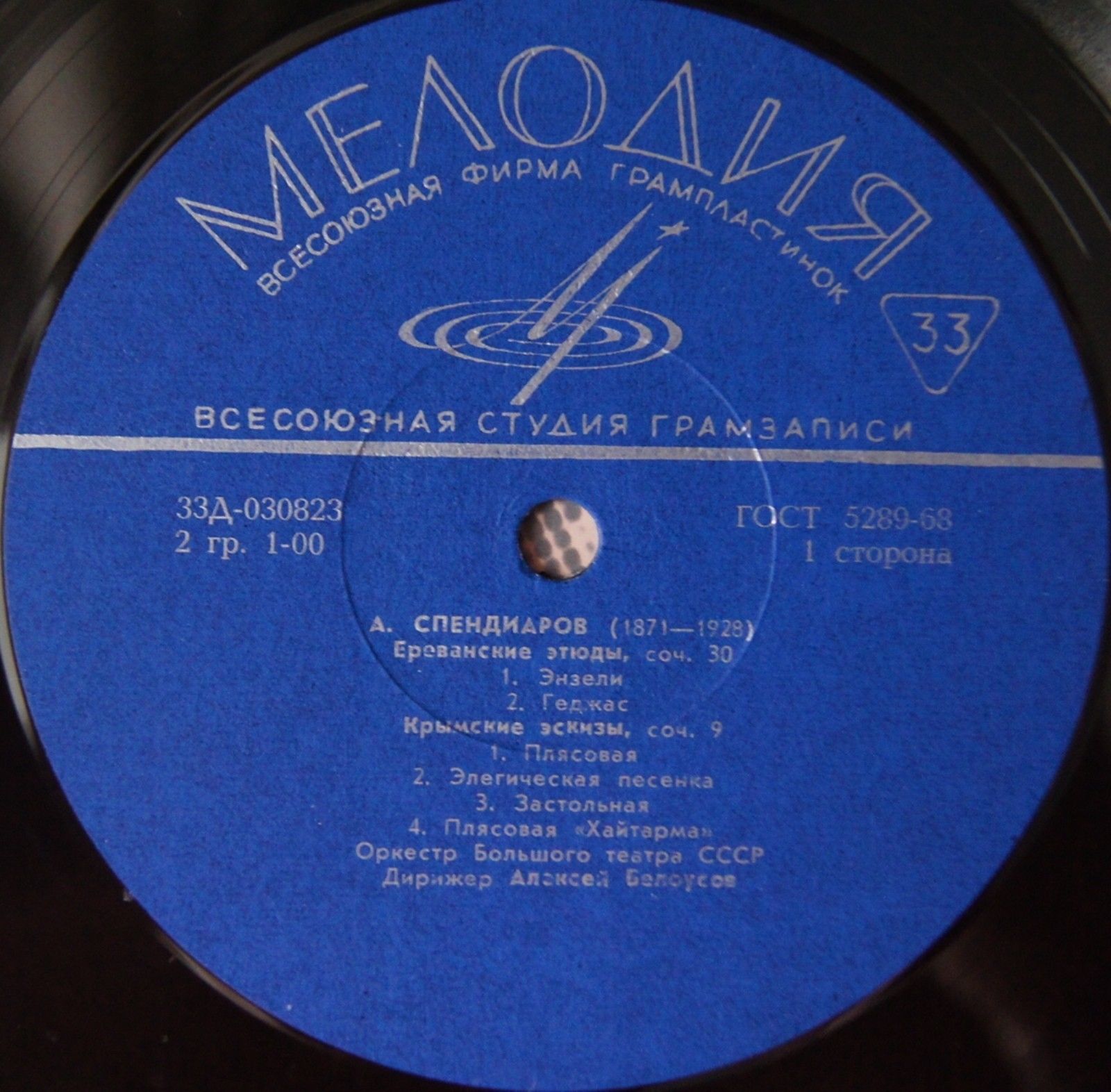 А. СПЕНДИАРОВ: Симфонические произведения