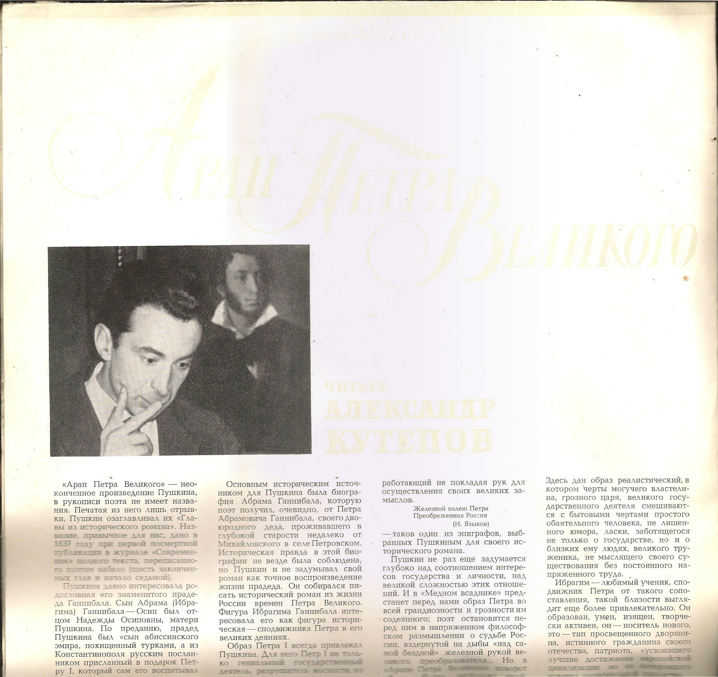 А. С. ПУШКИН Арап Петра Великого (читает Александр Кутепов)