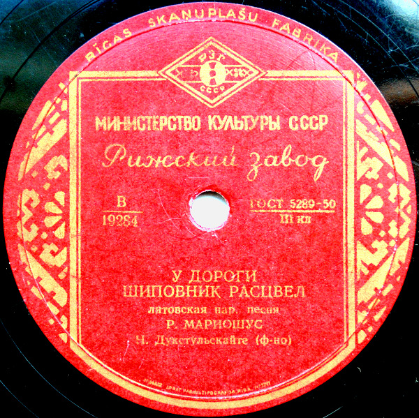 Р. Мариошус – У дороги шиповник расцвел / В. Микштайте ‎– Наш паренек