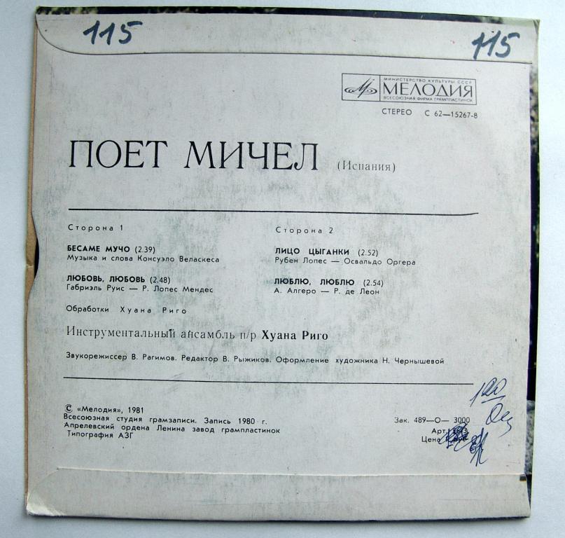 Поет МИЧЕЛ (Испания)
