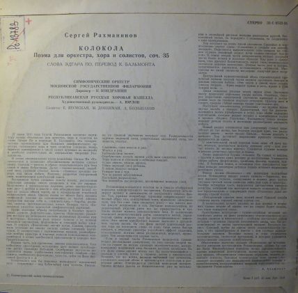 С. РАХМАНИНОВ (1873–1943): «Колокола», поэма для оркестра, хора и солистов, соч. 35 (К. Кондрашин)