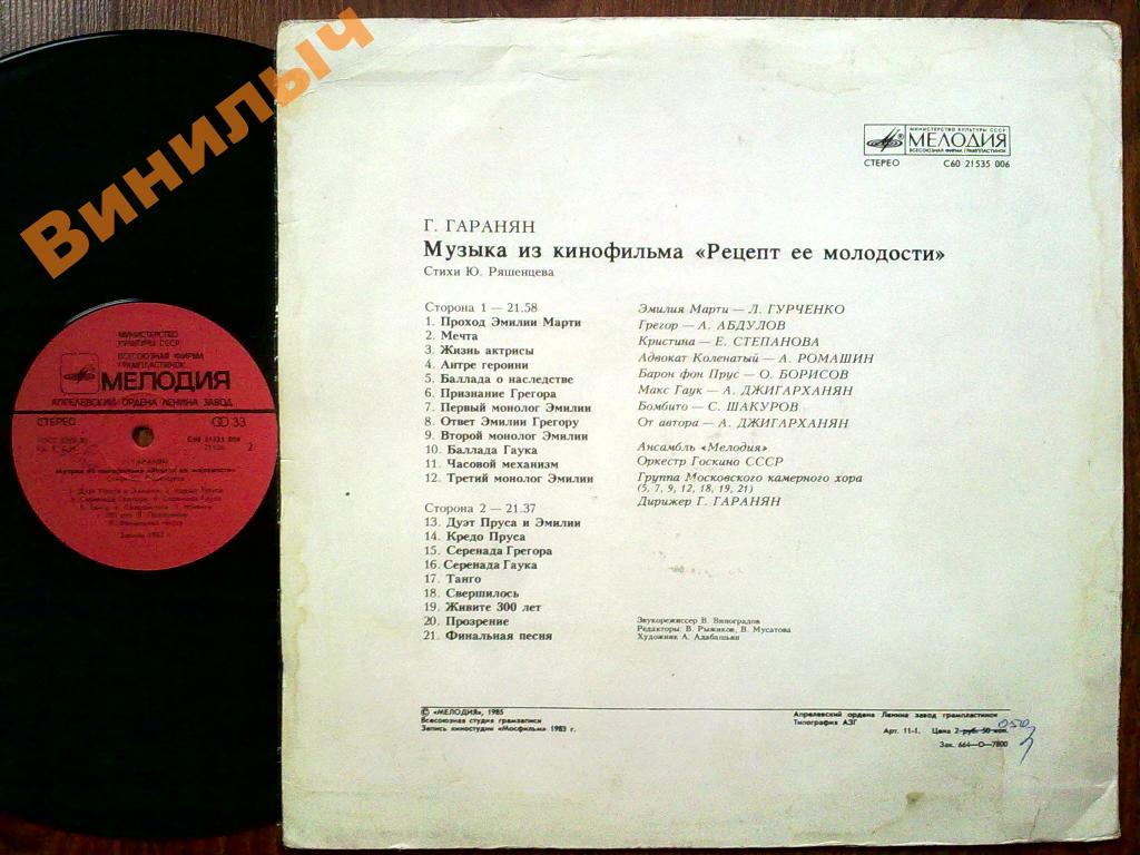Г. ГАРАНЯН. Музыка из к/ф «Рецепт её молодости»
