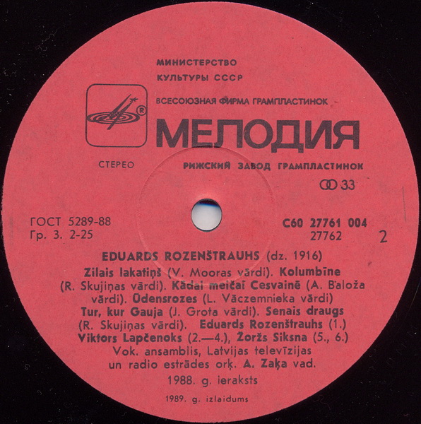 Э. РОЗЕНШТРАУХ (1918): Песни (на латышском яз.).