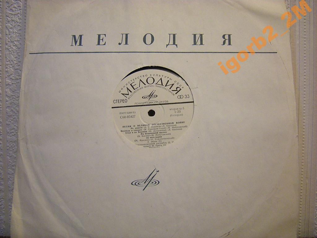 Песни Великой Отечественной войны