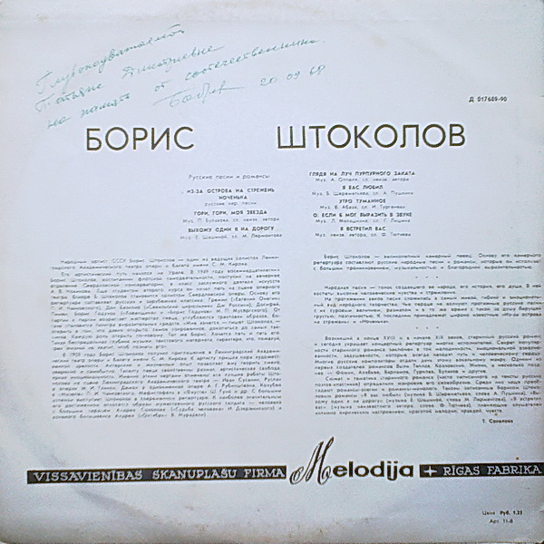 Борис ШТОКОЛОВ (бас): «Русские песни и романсы»