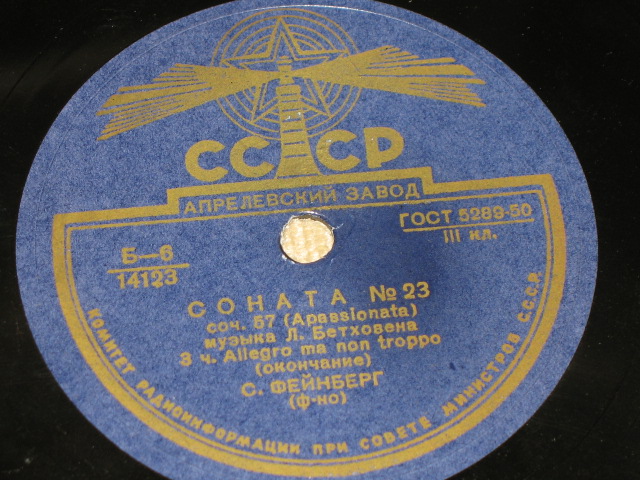 Л. Бетховен: Соната № 23 (С. Фейнберг, ф-но)