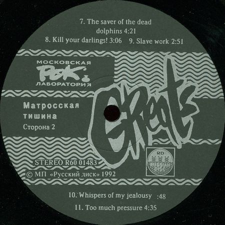 Матросская тишина - Greats