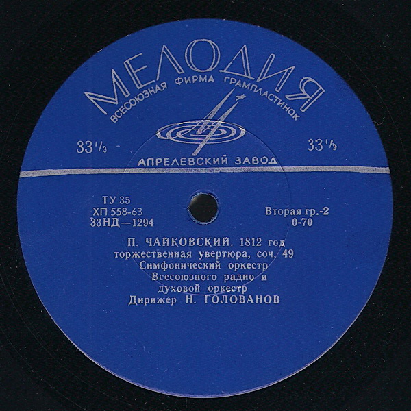 П. Чайковский: Воевода / 1812 год