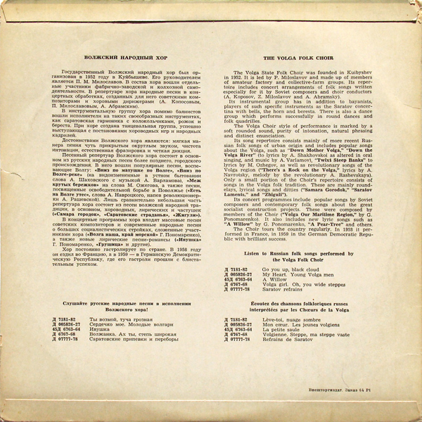 ГОС. ВОЛЖСКИЙ РУССКИЙ НАР. ХОР