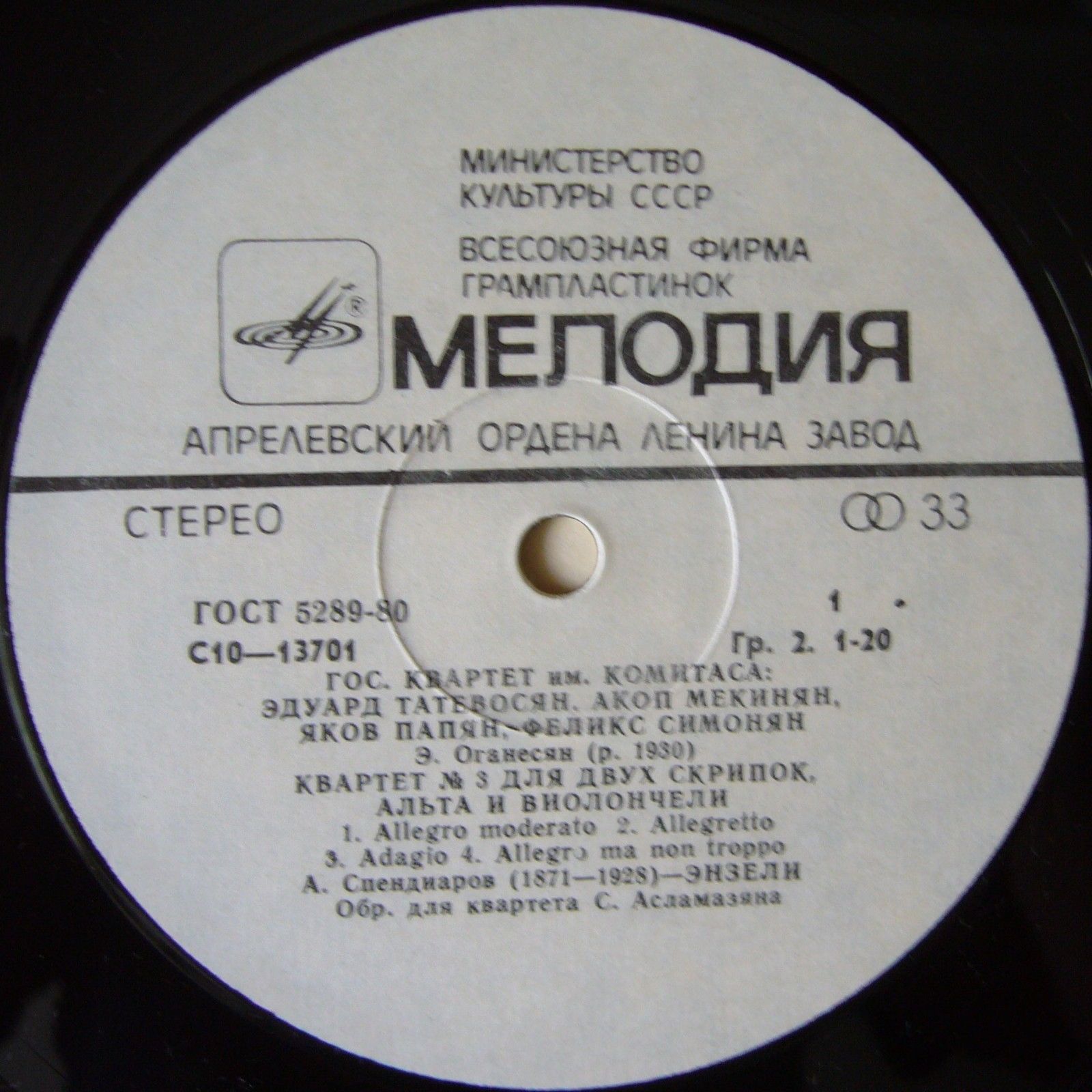 ГОС. КВАРТЕТ им. КОМИТАСА