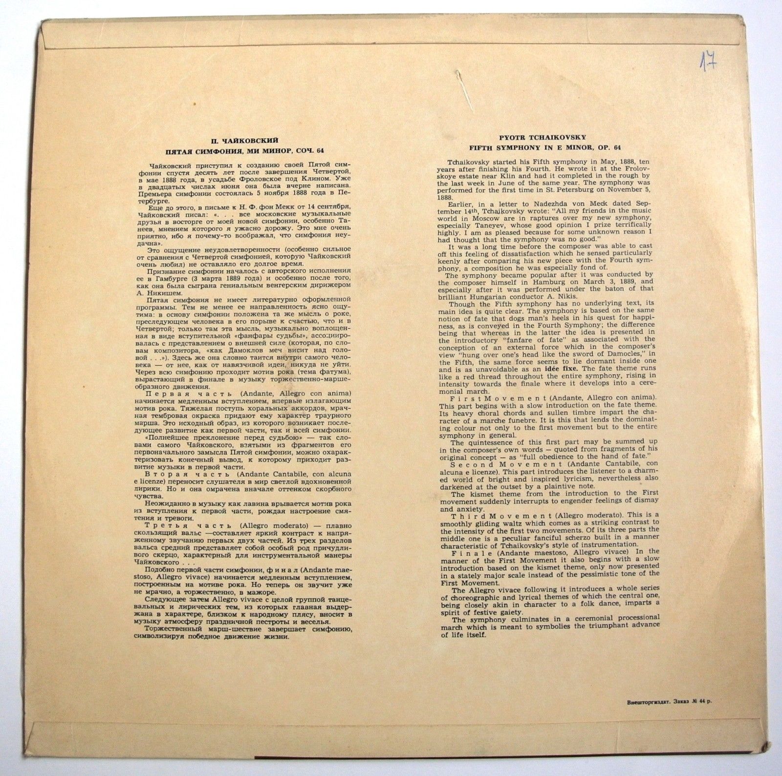 П. Чайковский: Симфония № 5 ми минор, соч. 64 (К. Иванов)