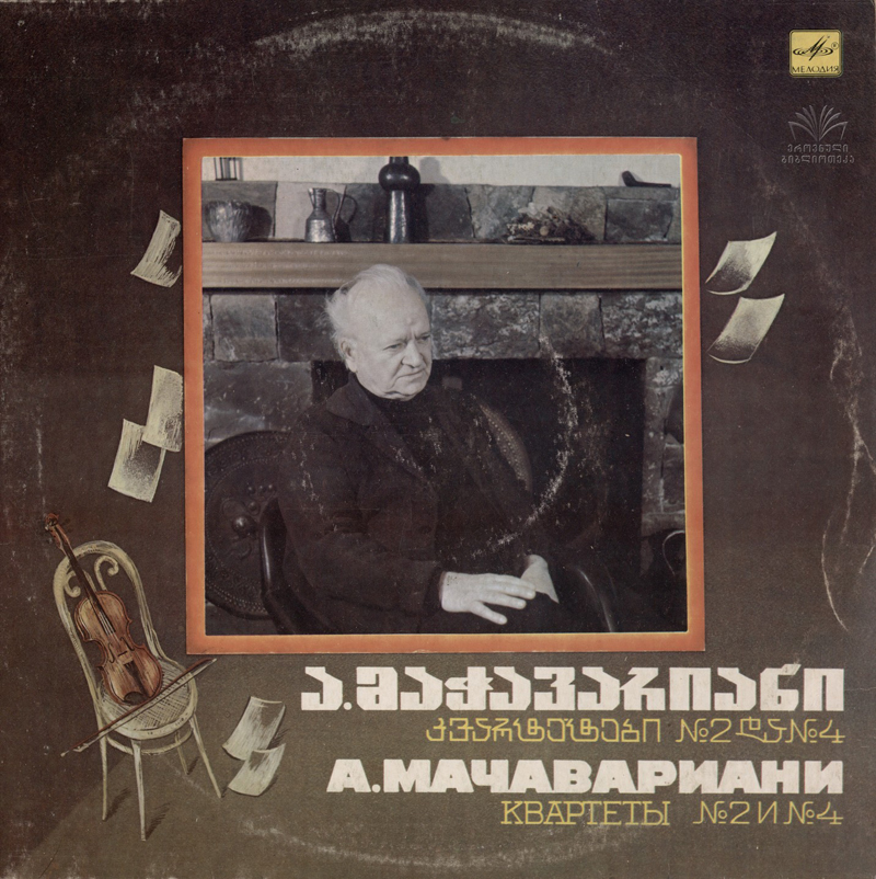 А. МАЧАВАРИАНИ (1913): Квартеты № 2 и 4 для двух скрипок, альта и виолончели.