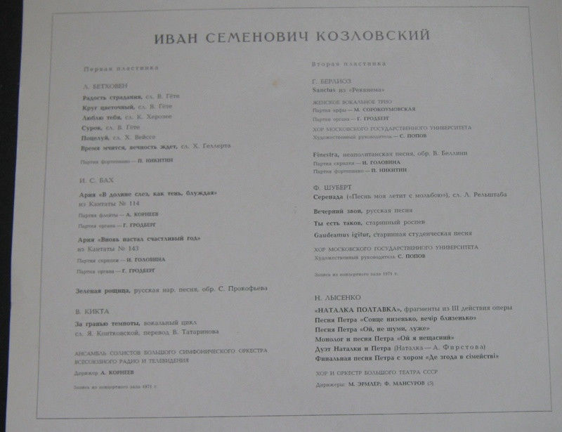 Иван Семенович КОЗЛОВСКИЙ