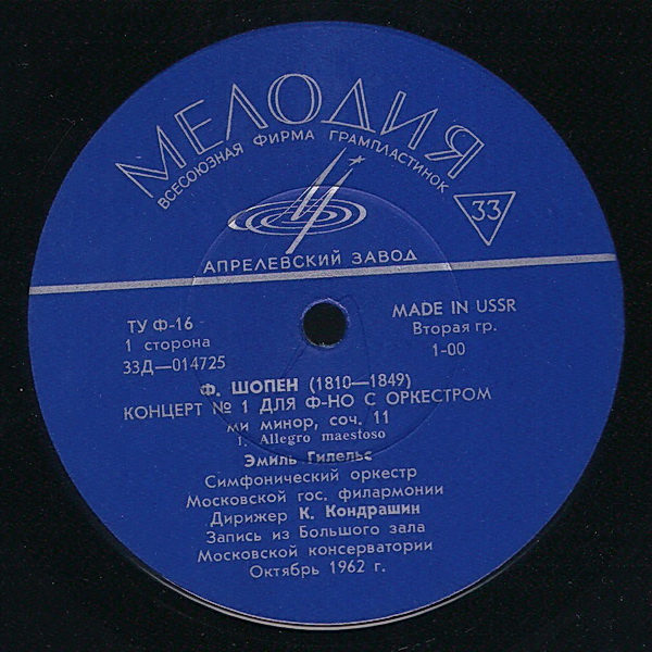 Ф. ШОПЕН Концерт № 1 для фортепиано с оркестром (Эмиль Гилельс)