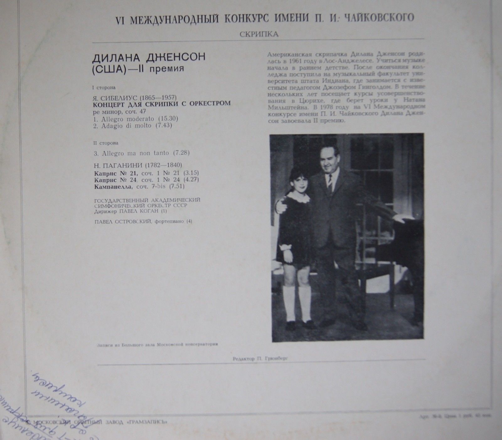 Дилана ДЖЕНСОН (скрипка) - Я. Сибелиус, Н. Паганини