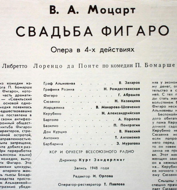 В. А. МОЦАРТ. "Свадьба Фигаро", опера