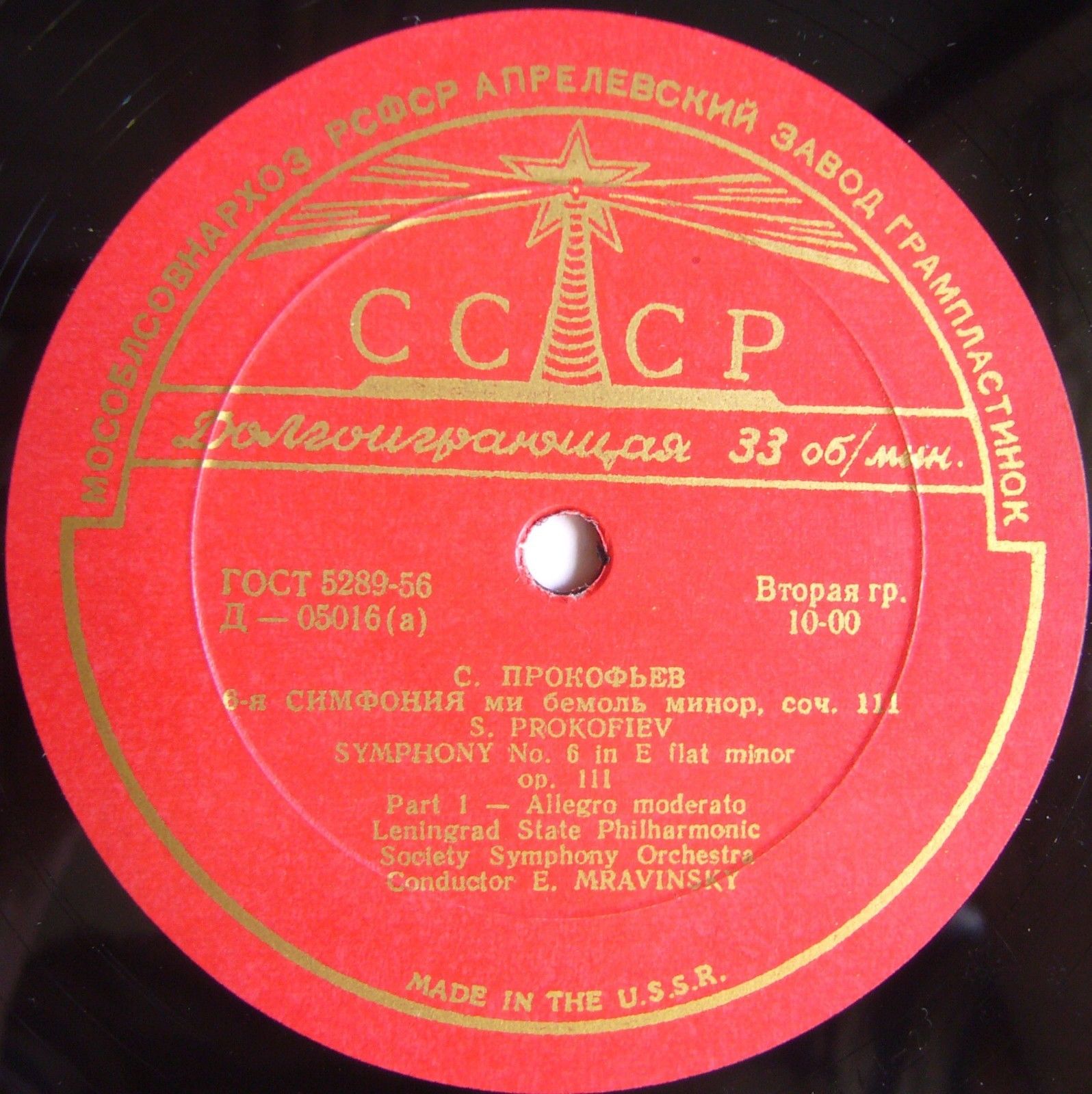 С. Прокофьев: Симфония № 6 ми бемоль минор, соч. 111 (Оркестр ЛГФ, дир. Е. Мравинский)