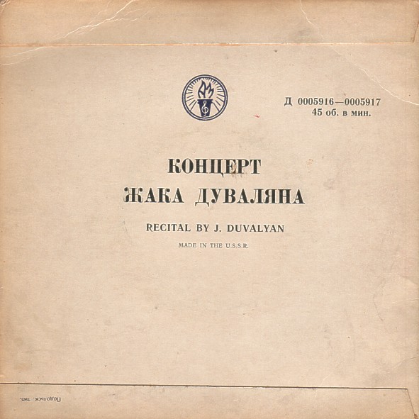 Концерт Жака Дуваляна