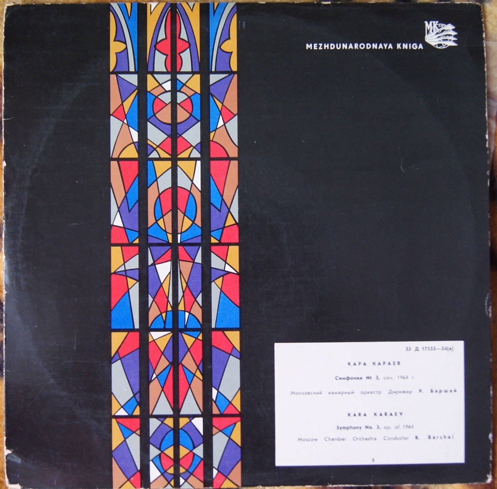 К. Караев: Симфония № 3 (МКО, Р. Баршай)