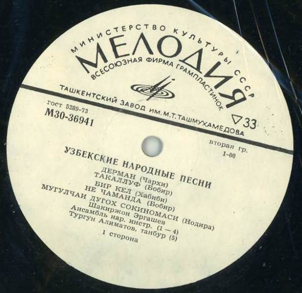 Узбекские народные песни / Песни на стихи Тулкуна Раджаби